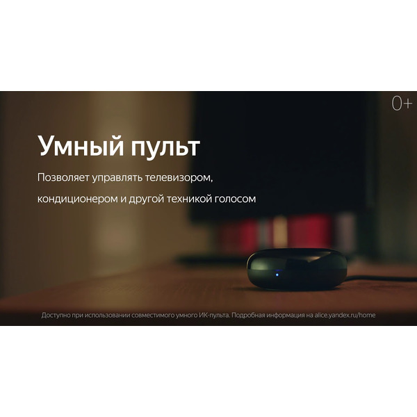 Умный пульт Яндекс YNDX-0006 (черный)