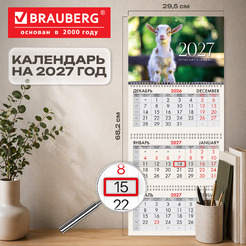 Календарь квартальный BRAUBERG Козленок 2027г 118252