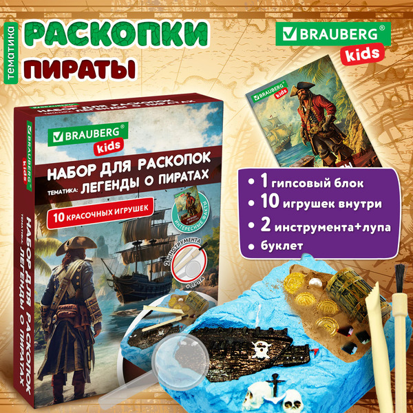 Набор для раскопок Brauberg Kids Древние сокровища 665938