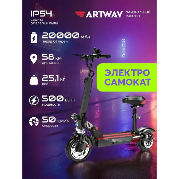 Электросамокат Artway X20