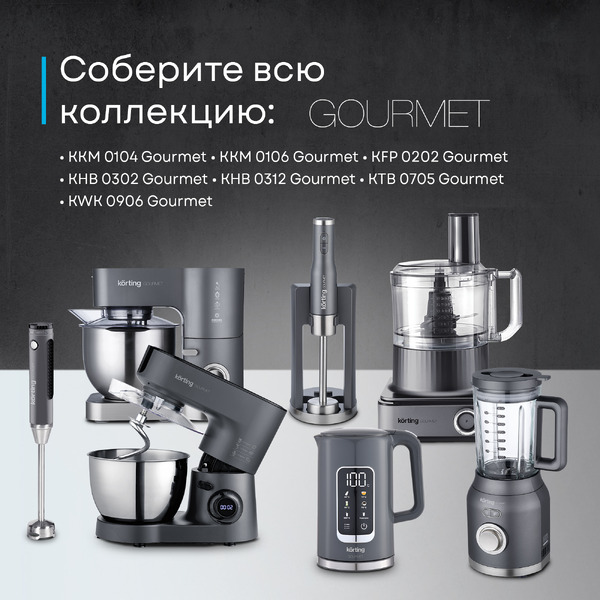 Погружной блендер Korting KHB 0302 Gourmet