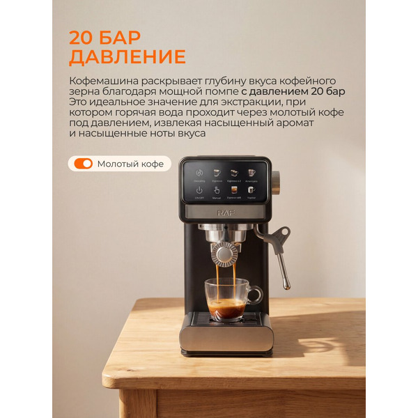 Кофеварка эспрессо RAF R.0208