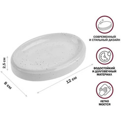 Мыльница PERFECTO LINEA OCEANIC SANDS 35-175003