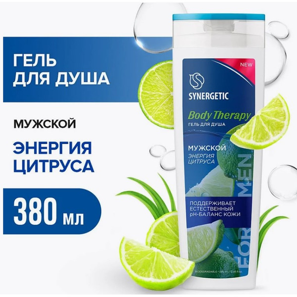 Гель для душа мужской SYNERGETIC Энергия цитруса 380мл