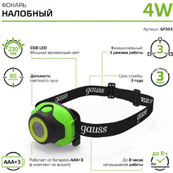 Фонарь налобный Gauss GFL303