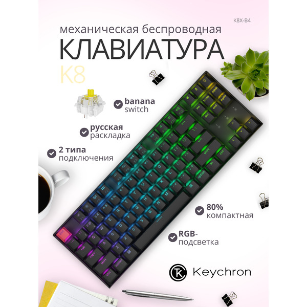 Клавиатура Keychron K8 V2 RGB K8X-B4 (Keychron Super Banana)