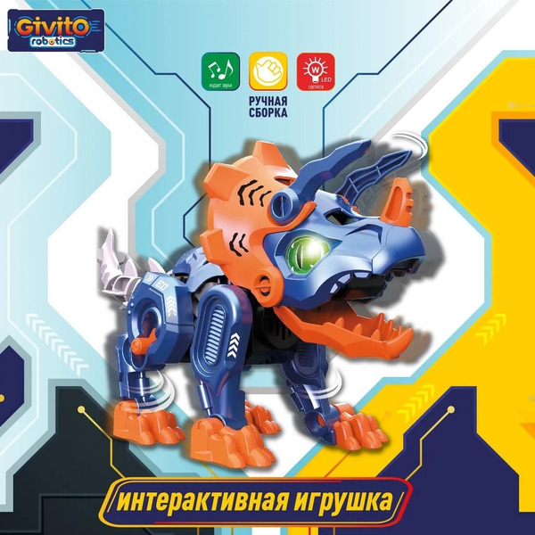 Игрушка-конструктор Givito Динозавр Трицератопс G2411-486