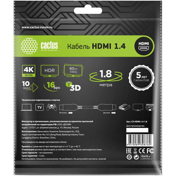 Кабель Cactus CS-HDMI.1.4-1.8