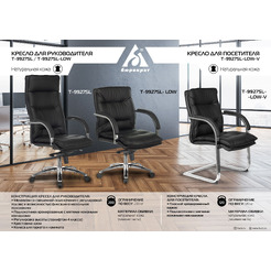 Кресло Бюрократ T-9927SL (черный)