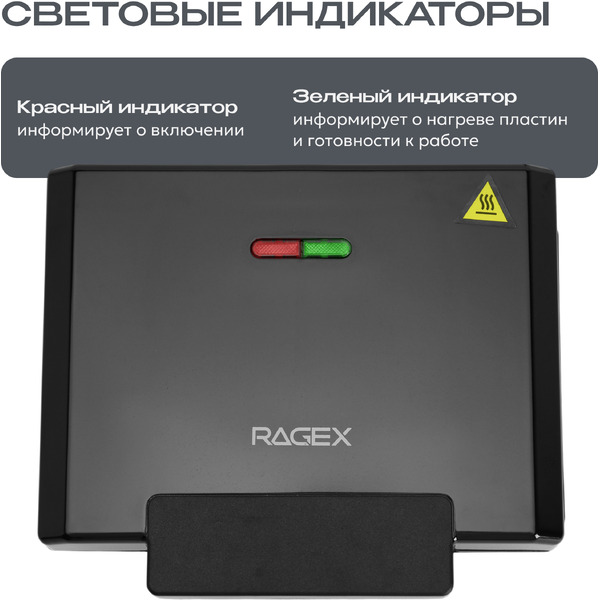 Электрическая вафельница RAGEX R728-000
