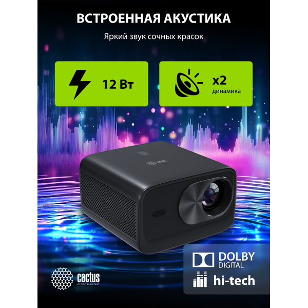 Проектор CACTUS CS-X1.B