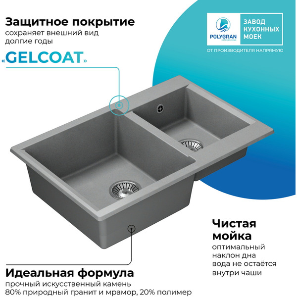 Кухонная мойка Polygran Brig 772 (серый)