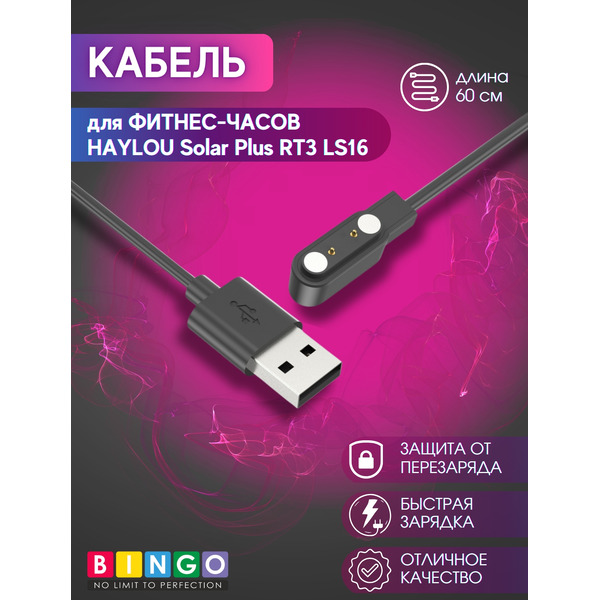 Кабель BINGO для HAYLOU Solar Plus RT3 LS16 Черный