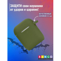 Чехол Bingo Silicone для APPLE AirPods 2 (зеленый)