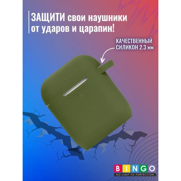 Чехол Bingo Silicone для APPLE AirPods 2 (зеленый)