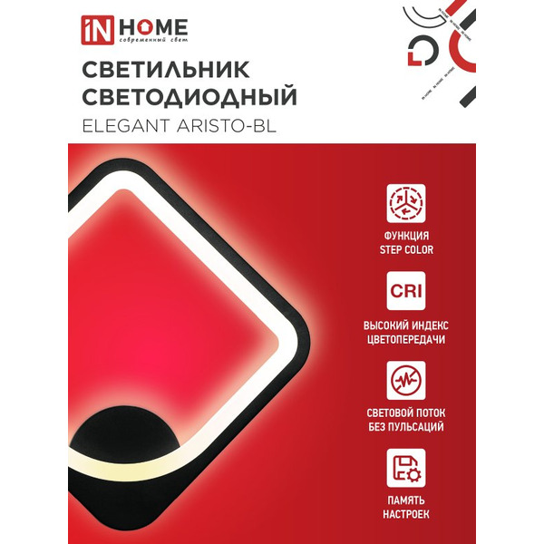 Светильник светодиодный IN HOME ELEGANT ARISTO-BL (4690612062303)
