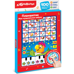 Развивающая игрушка Азбукварик Планшетик. Моя музыкальная азбука