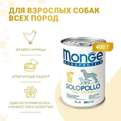 Влажный корм для собак Monge Monoprotein паштет из утки, консервы (400г)