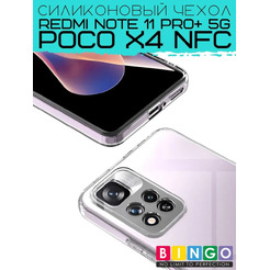 Бампер Bingo TPU 2.0mm для XIAOMI Redmi Note 11 Pro+ 5G/POCO X4 NFC Белый
