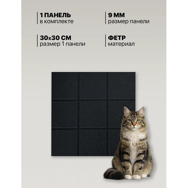 Когтеточка UG Home Самоклеящаяся фетровая ФП.4-Ч (30x30см, 4шт, черный)