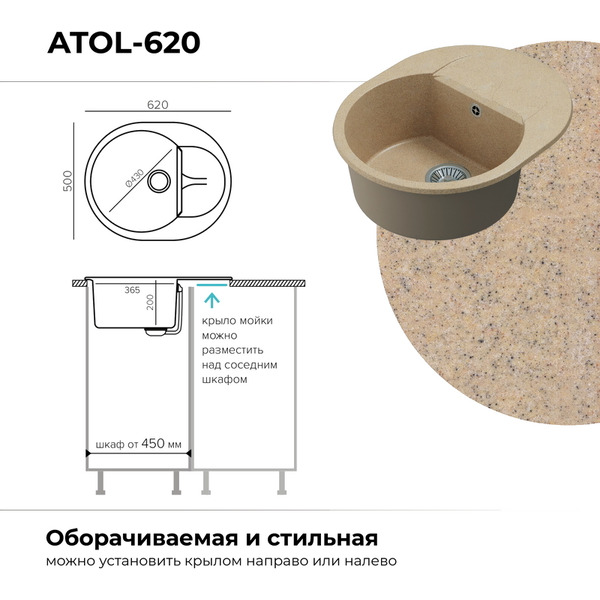 Кухонная мойка Polygran Atol 620 (песочный)