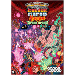 Настольная игра HOBBY WORLD Эпичные схватки боевых магов Избиение на Арене хрени 915948