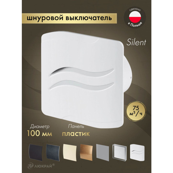 Вентилятор накладной Awenta KWS100W-PSB100
