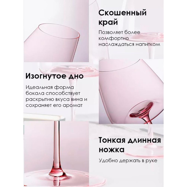 Набор бокалов для вина Makkua MR500 Wine series Crystal Elegance Rose