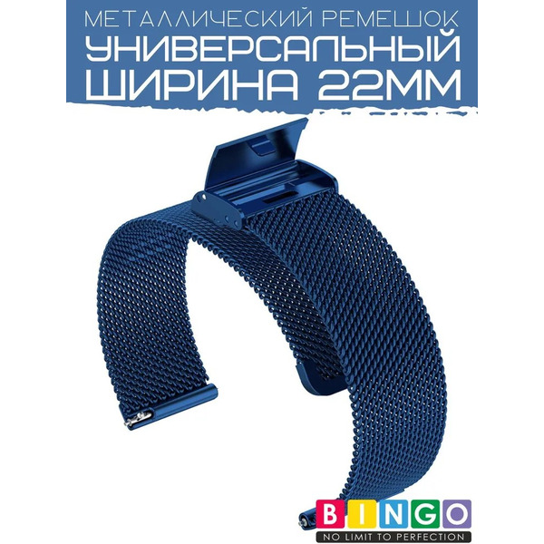 Ремешок Bingo Stainless Grid для часов 22мм (синий)