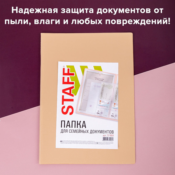 Папка для документов STAFF 237808