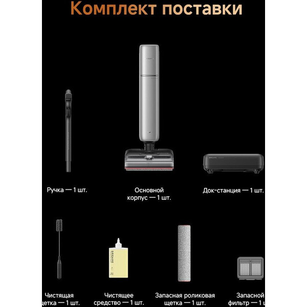 Вертикальный моющий пылесос Dreame T16 Pro TriForce Wet and Dry Vacuum HHR32E