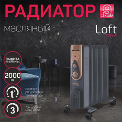 Масляный радиатор Engy EN-2409 Loft