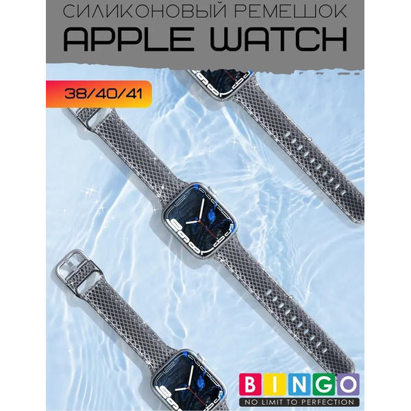 Ремешок Bingo Shine для APPLE Watch 38/40/41mm (серый)