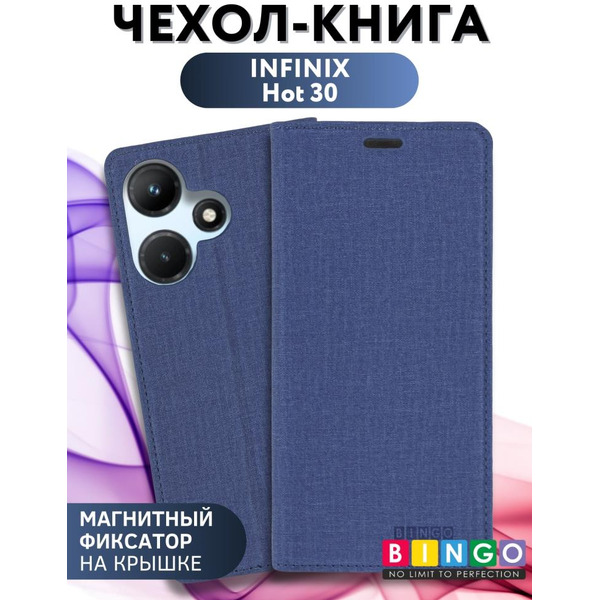 Чехол-книга Bingo Book для INFINIX Hot 30 Синий