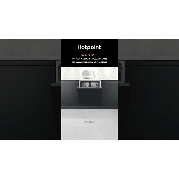 Встраиваемая посудомоечная машина Hotpoint HI 4C66