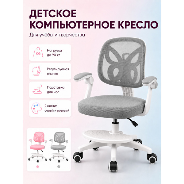 Кресло детское Mio Tesoro D0020G (серый)