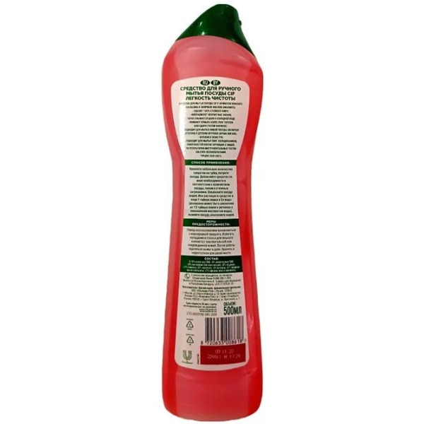 Средство для ручного мытья посуды СИФ Лёгкость чистоты 5л