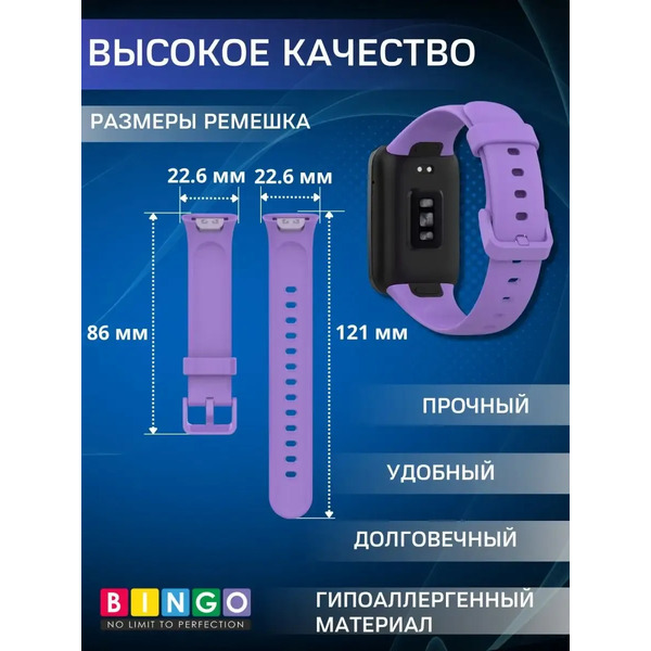 Ремешок для фитнес-трекера Bingo Silicone для Xiaomi Smart Band 7 Pro (фиолетовый)