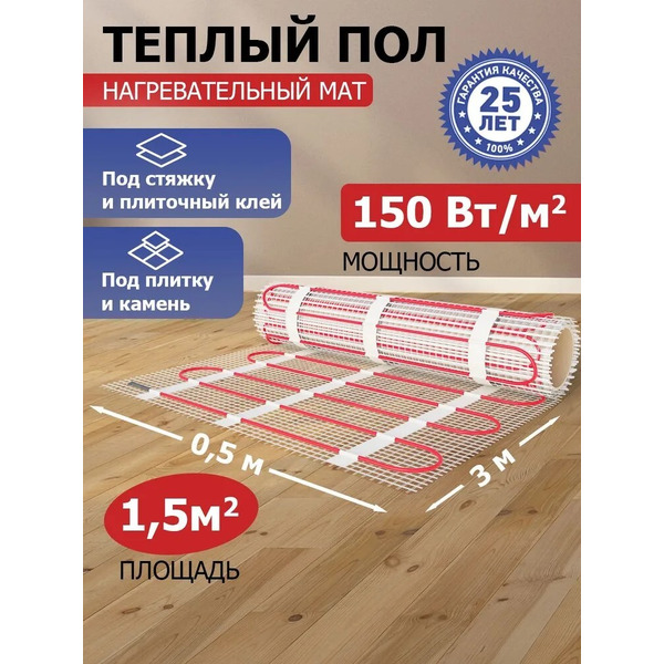 Теплый пол Rexant Classic RNX-1,5-225 1,5м², 0,5х3м, 225Вт 51-0503-2