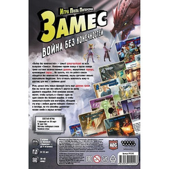 Настольная игра Hobby World Замес: Война без конечностей