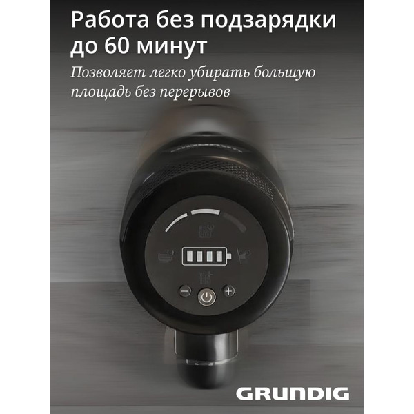 Вертиальный пылесос GRUNDIG VCP 7330