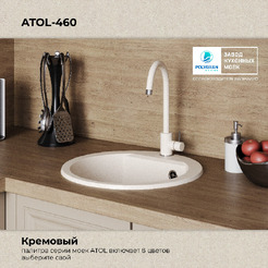 Кухонная мойка Polygran Atol 460 (кремовый)