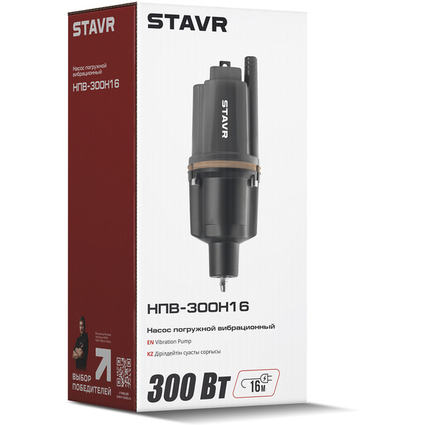 Насос вибрационный STAVR НПВ-300Н16 (ст300н16нпв)