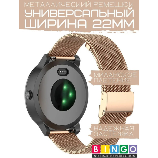 Ремешок Bingo Stainless Grid для часов 22мм (розовое золото)
