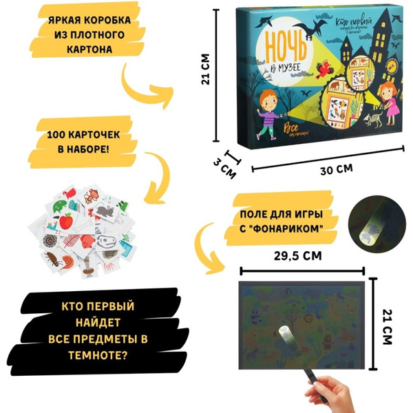 Настольная игра Bumbaram Ночь в музее TR-249