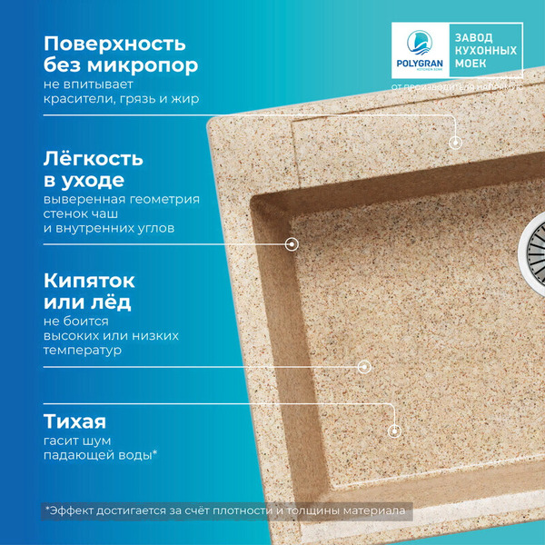 Кухонная мойка Polygran Argo 760 (песочный)