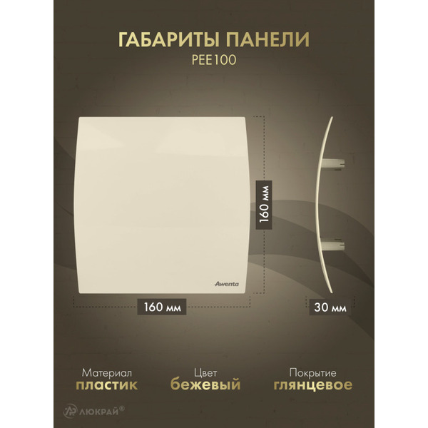 Решетка с панелью Awenta RWO100CZ-PEE100