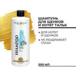 Шампунь для животных Iv San Bernard Traditional Line Talc для щенков и котят / SHTALC500 (500мл)