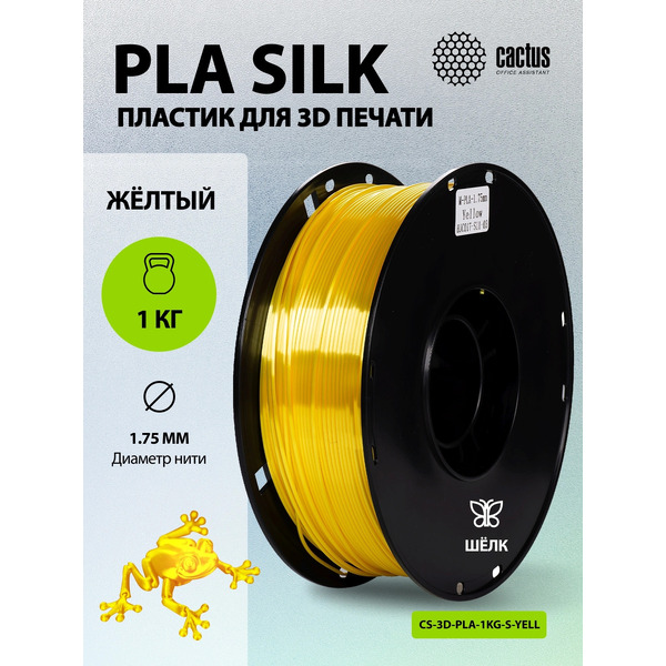 Пластик CACTUS CS-3D-PLA-1KG-S-YELL