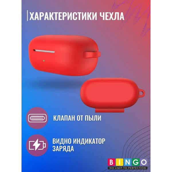 Чехол Bingo Silicone для HUAWEI Freebuds SE (красный)